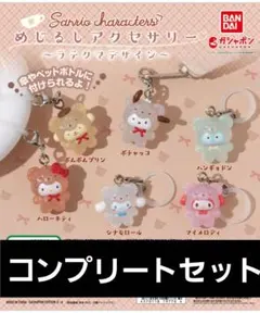 サンリオキャラクターズ めじるしアクセサリー ラテクマ 全6種