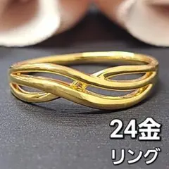 永遠の煌めき 純金 24K 滑らかな ウェーブ ライン リング 24金