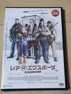 レア　エクスポーツ　囚われのサンタクロース　DVD　レンタル専用