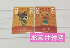 あつまれどうぶつの森amiiboカード フェステバル ブーケ/キャラメル