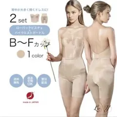 リュクシー ブライダルインナー D65 ビスチェ+ガードルセット ベージュ