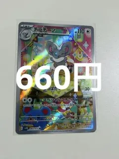 2026年最新】ポケモンカードARチラチーノの人気アイテム - メルカリ