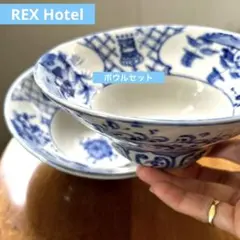★ベトナム REX HOTEL レックスホテル　ボウルセット　オールドバッチャンのサムネイル