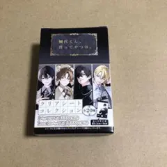 ＜たいえび祭＞ 差波 瀬賀 セット 鯛代くん、君ってやつは クリアカード 1BOX 20種 鯛代 蛯原 瀬賀 差波