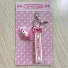 サンリオ マイメロディ 当たりくじ キーホルダー