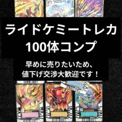 ライドケミートレカ　コンプセット　まとめ売り