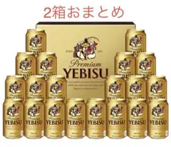 hiropiro様専用サッポロ ヱビス ビールセット （YE5DT）×2箱