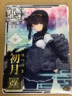 艦これアーケード　初月改