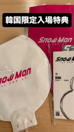 SnowMan ポップアップ 韓国 入場特典