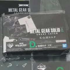 メタルギアソリッド 一番くじ キャラクターグッズ