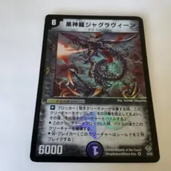 デュエルマスターズ リベンギオス・ドラグーン - メルカリ