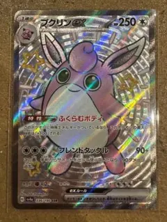 プクリンex SSR SV4a シャイニートレジャーex 336/190