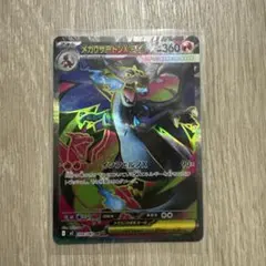 メガリザードンX ex SR 094/080 インフェルノＸ