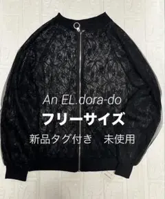 ブラックレースジップアップブルゾン　フリーサイズ