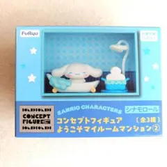 シナモロール コンセプトフィギュア ようこそマイルームマンション サンリオ