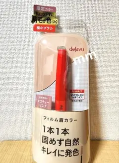 【新品未開封】デジャヴュ アイブロウカラー 数量限定【ダスティーピンク】のサムネイル