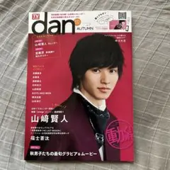 TVガイドdan Vol.7(2015AUTUMN)