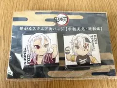 鬼滅の刃　繋がるスクエア缶バッジ