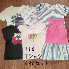 110 Tシャツ 6枚セット