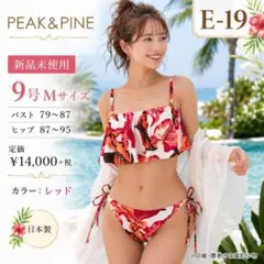 E-19 新品 PEAK&PINE 水着 9M 花柄 フリル セパレート 日本製のサムネイル