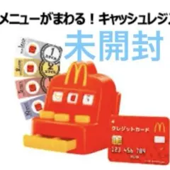 ★新品未開封★ハッピーセット　なりきりマクドナルド