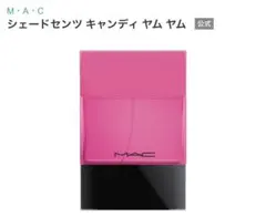 MAC シェードセンツ　キャンディヤムヤムのサムネイル
