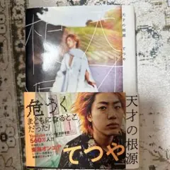天才の根源