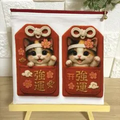 両面パネル　ファスナーフラットポーチ　猫　強運にゃんこ