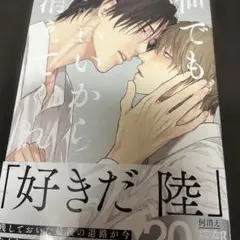 blコミック 何でもいいから消えてくれ　4巻
