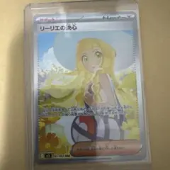 リーリエの決心 SAR 091/063