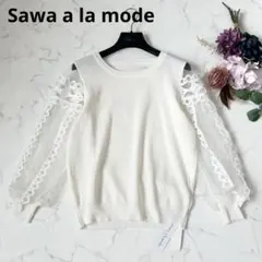 【新品タグ付】サワアラモード レース刺繍スリーブニット ホワイト