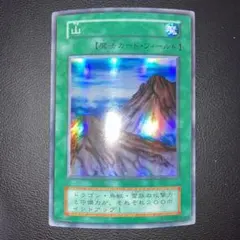 【早い者勝ち】 遊戯王 山 初期 スターター 極美品級 早い者勝ち】 遊戯王 山 初期 スターター 極美品級 - メルカリ