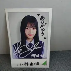✨即購入⭕️‼️✨公式サイト掲載✨小林由依100%確実本物‼️直筆サイン‼️✨笑顔‼️✨ 2025年最新】小林由依 サインの人気アイテム - メルカリ
