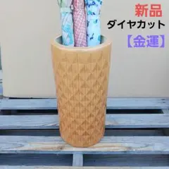新品　陶器傘立て　難有　ブラウン　ダイヤカット　金運　縁起物　茶色　高級45BR