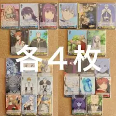 ◎フリーレン ヴァイス R/TD/U/C ４枚組まとめ売り
