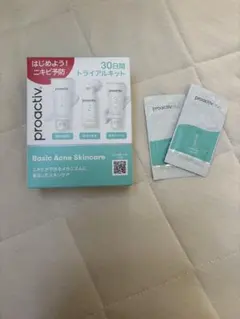 プロアクティブ　30日間　トライアル　キット