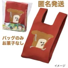 新品 パンどろぼう バレンタイン スイートニットバッグ バッグのみ お菓子なし