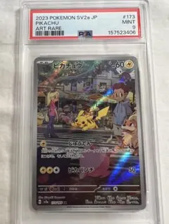 PSA10】ニョロゾ AR SV2a ポケモンカード151 176/165 - メルカリ