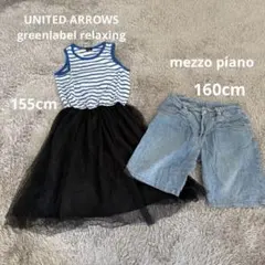 女の子160cm ２点セット　greenlabel relaxing メゾピアノのサムネイル