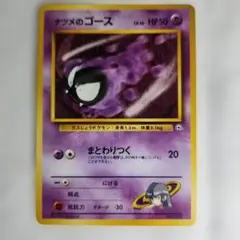 美品 ナツメのゴースト LV.29 旧裏 ポケモンジム第3弾 - メルカリ