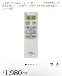 シーリングライト　リモコン OCR-LEDR4