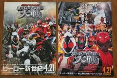 仮面ライダーXスーパー戦隊　スーパーヒーロー大戦　チラシ２種１１枚/左が7枚