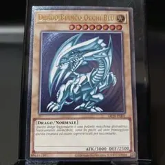 【イタリア語】遊戯王 青眼の白龍 レリーフ