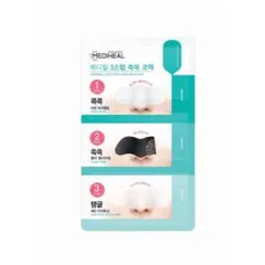 メディヒール / 3ステップ ソクソク ノーズパック / 10P