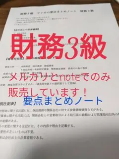 財務３級　マッカの要点まとめノート