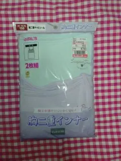 【新品】胸2重キャミソール 2枚組150cm 女の子