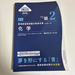 6 薬理・病態・薬物治療Ⅱ 青本 薬剤師国家試験対策参考書 改訂第13版