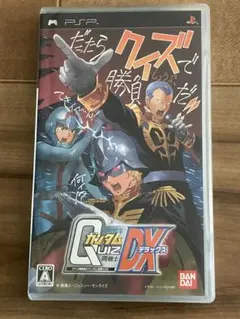限定値下げ【PSP】クイズ機動戦士ガンダム 問戦士DX
