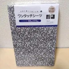 【綿100%・複数値引】ワンタッチシーツシングル (1605) グレー小花模様