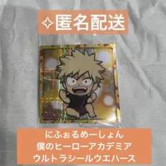 僕のヒーローアカデミア ウエハース 爆豪 シークレット